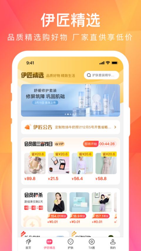 伊的家截图2