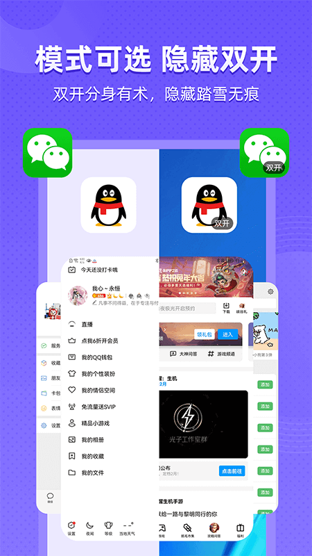 应用隐藏全能王2025截图2
