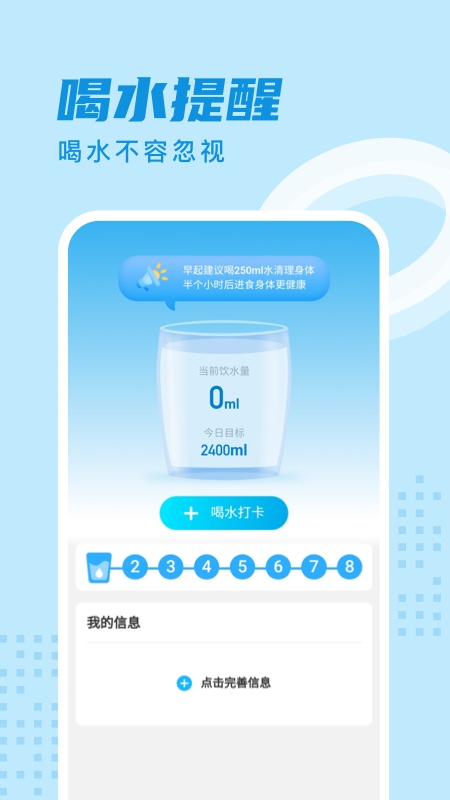 时分计步软件截图0