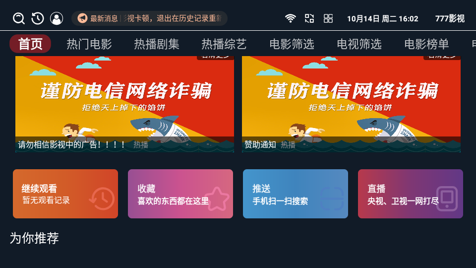 打开777影视主界面