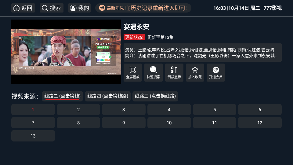 选择目标剧集进入播放