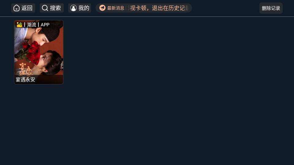 查看同步的播放历史记录