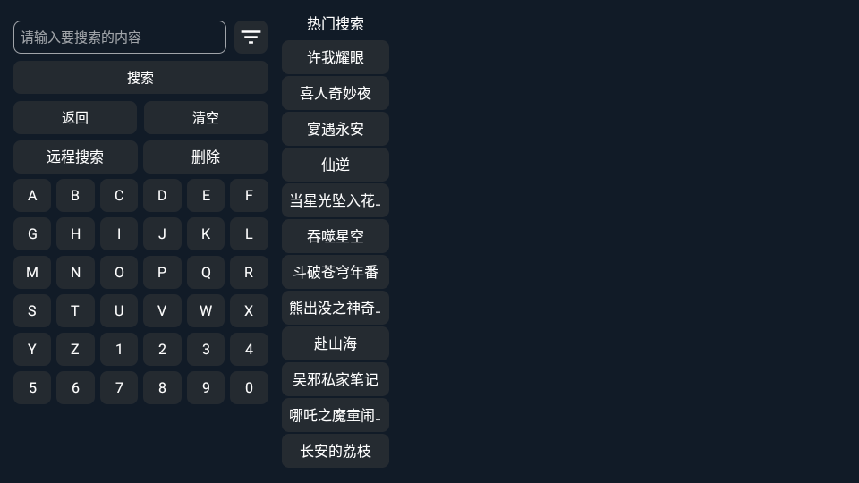 搜索指定想看的影视内容