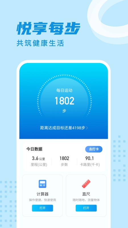 时分计步软件截图1