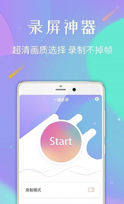 高清手机录屏截图0