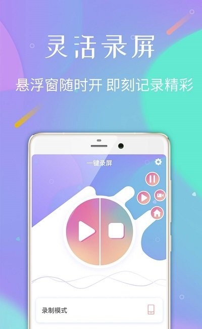 高清手机录屏截图2