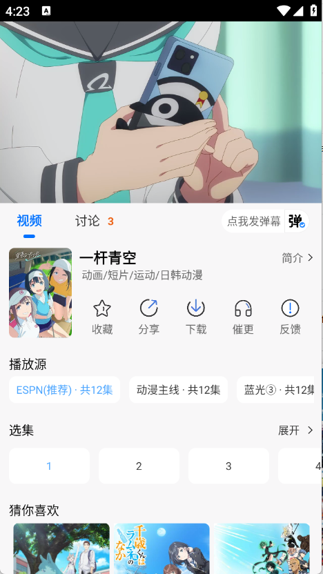 吾爱动漫最新版截图4