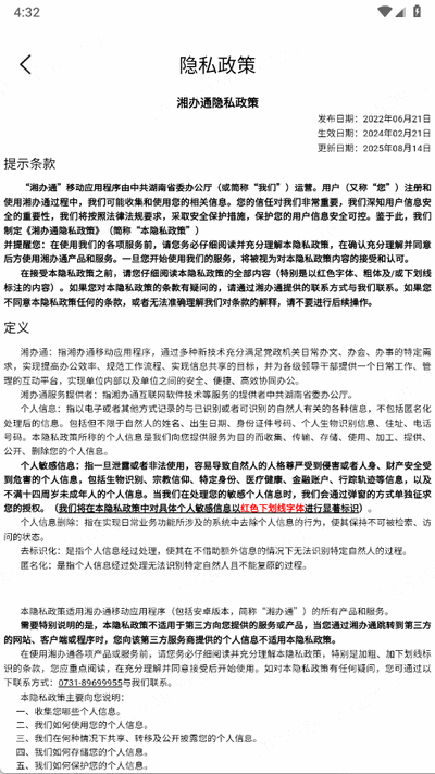 湘办通手机截图2