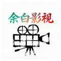 余白影视最新版