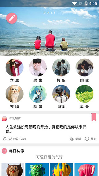 每日头像截图0