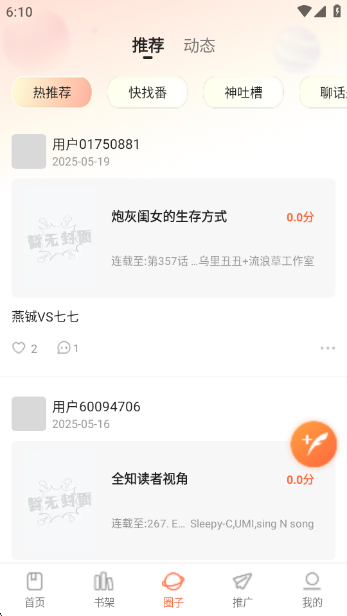 漫世界截图0