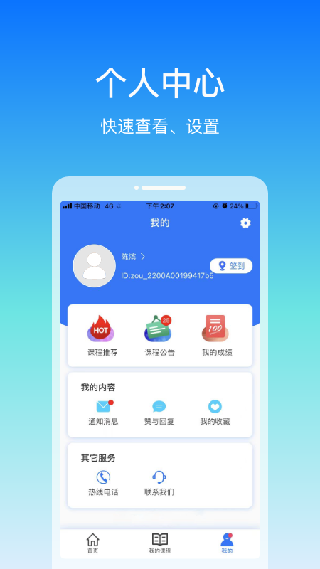 在浙学截图0