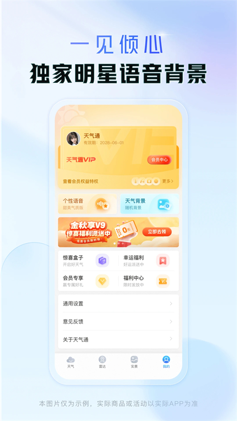 天气通手机版截图2