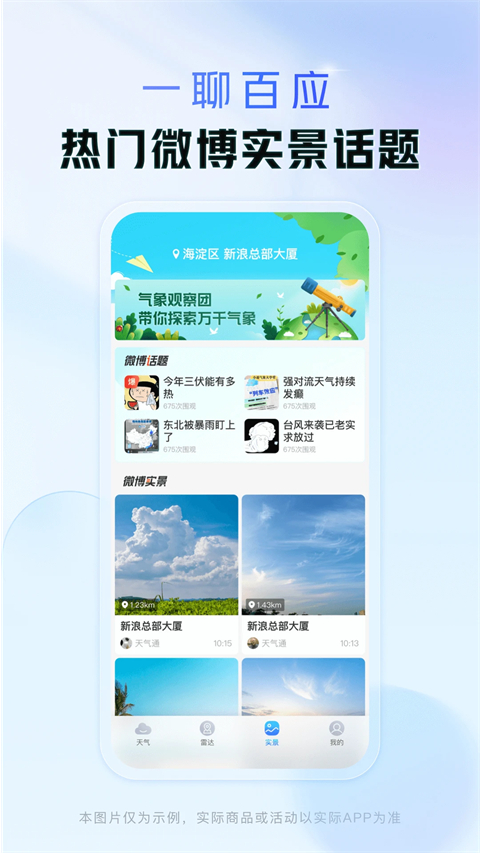 天气通手机版截图1