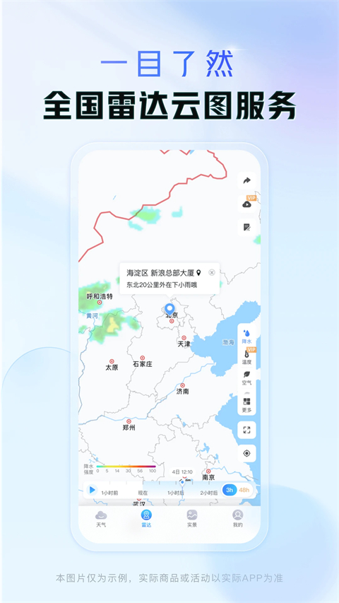 天气通手机版截图0