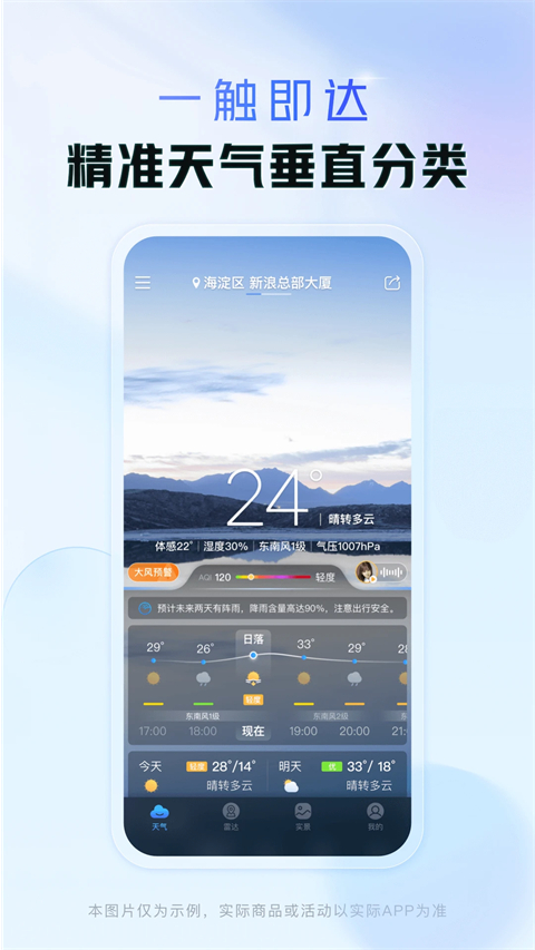 天气通手机版截图3
