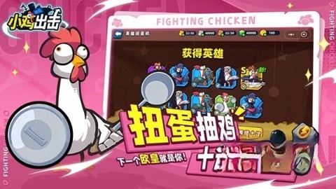小鸡舰队出击截图0