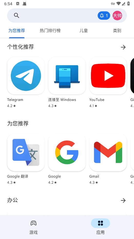 谷歌商店正版截图1