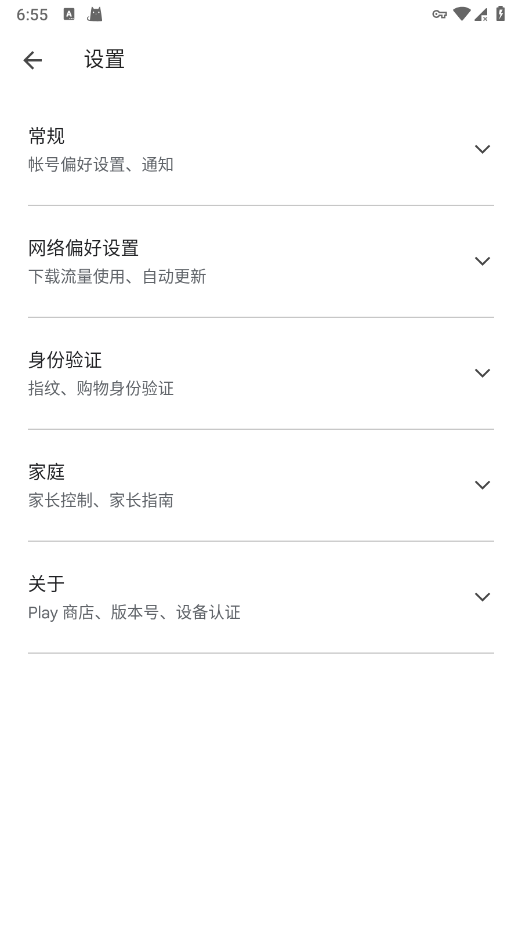 谷歌商店正版截图0