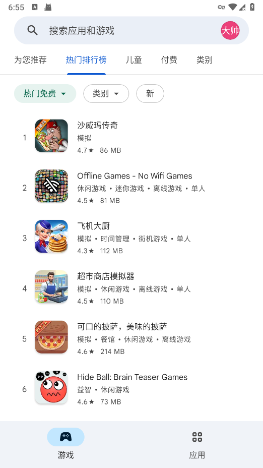 谷歌商店正版截图3