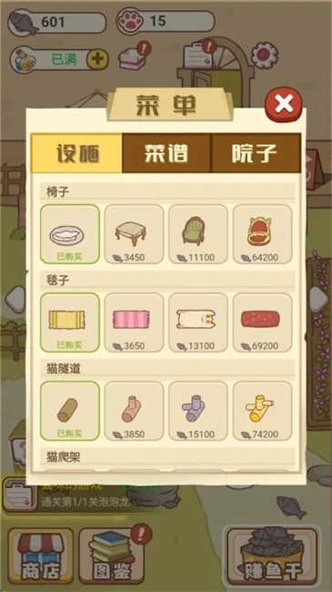 小猫铲屎官游戏截图1