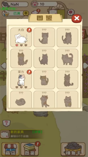 小猫铲屎官游戏截图3