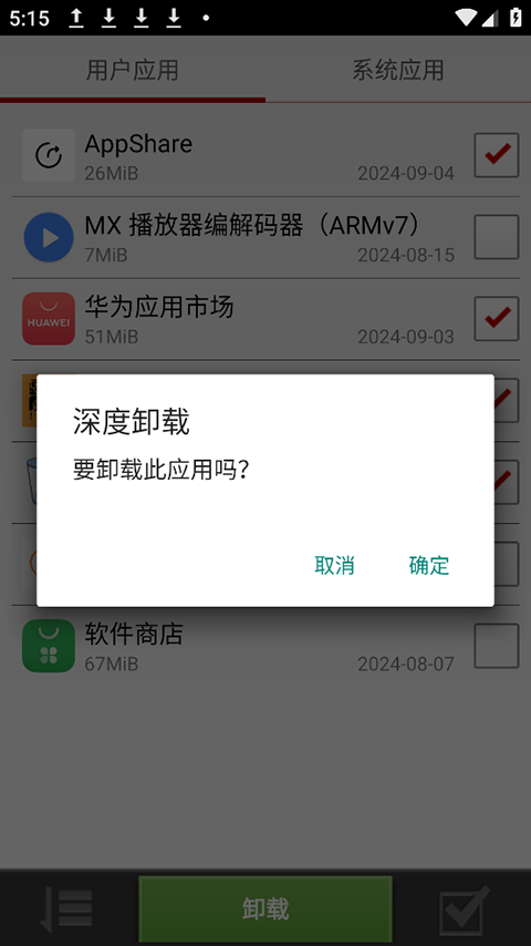 深度卸载