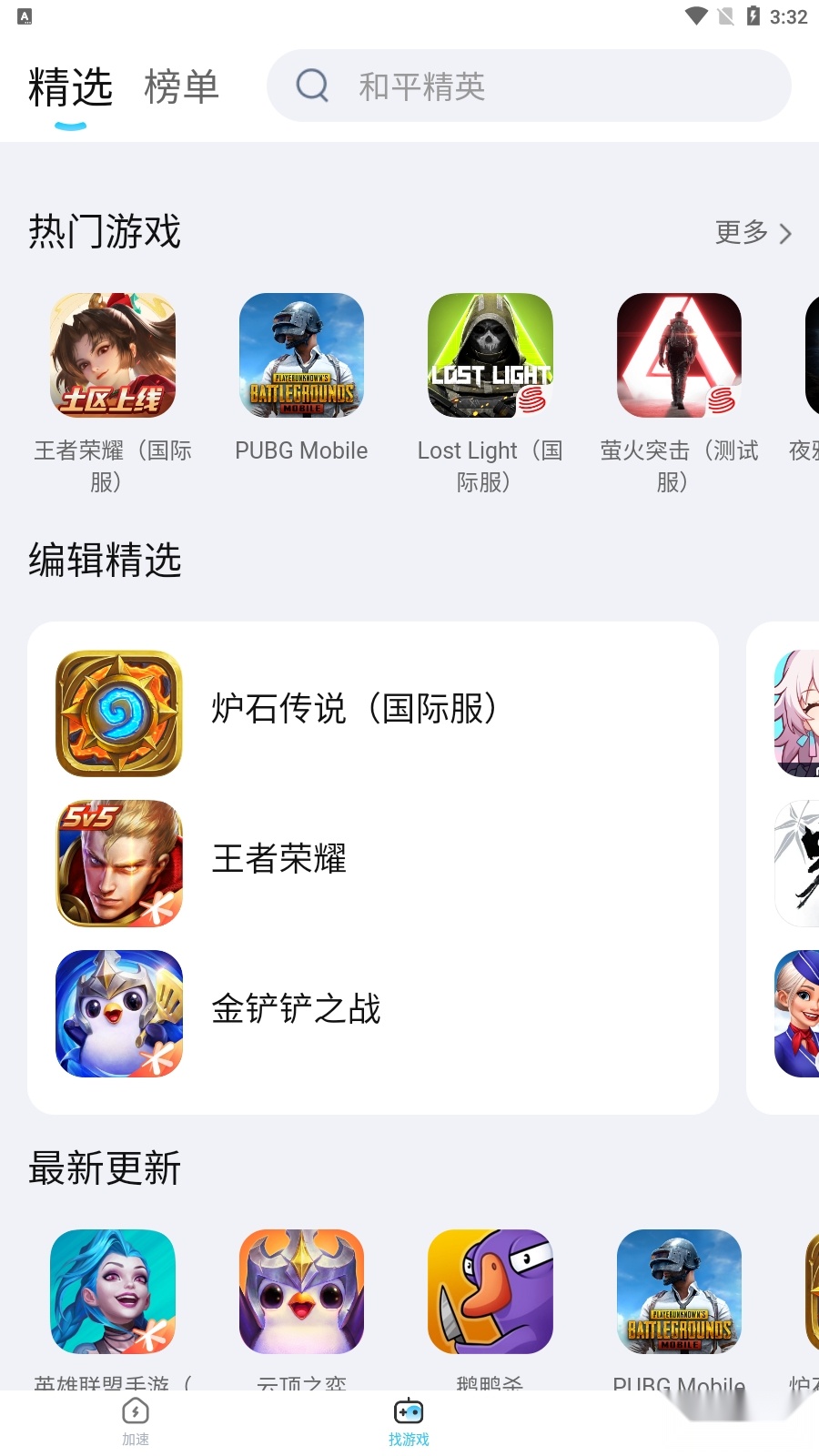 迅猛兔加速器安卓版