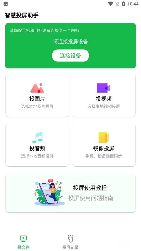 奇异果投屏安卓版