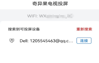 奇异果投屏安卓版