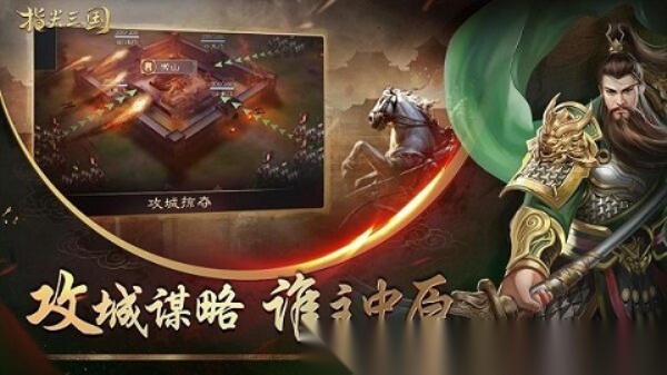 指尖三国截图1