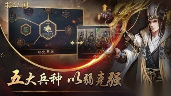 指尖三国