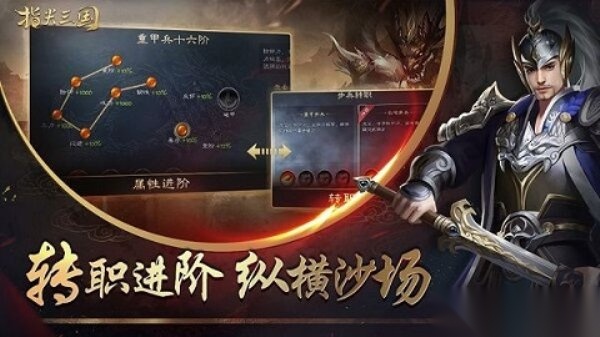 指尖三国