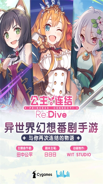 公主连结国际服截图0