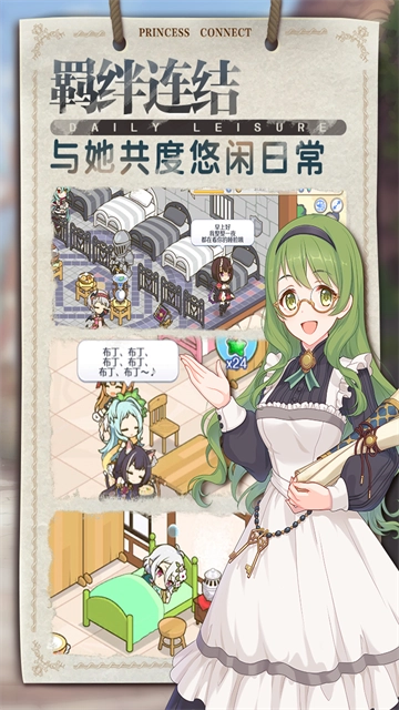 公主连结国际服截图4
