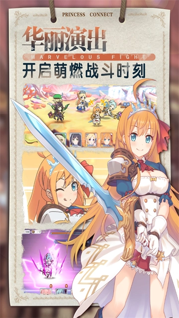 公主连结国际服截图3