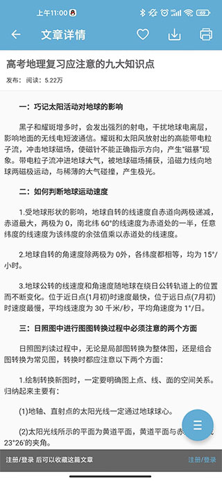 高考地理通