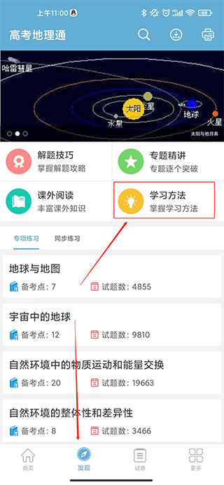 高考地理通