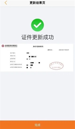 中银富登