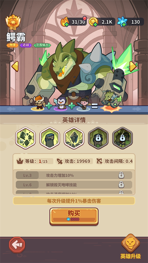 快来当领主游戏