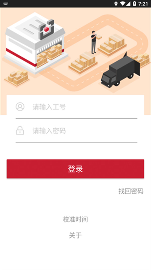 仓管家截图3