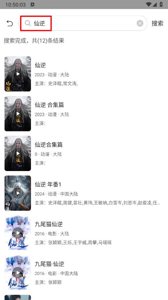 五号动漫纯净版截图3