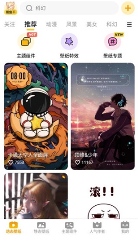 微扮酷免费版