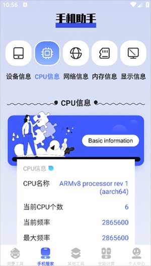 手机硬件信息展示页面