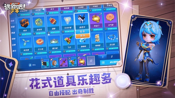 逃跑吧少年截图0