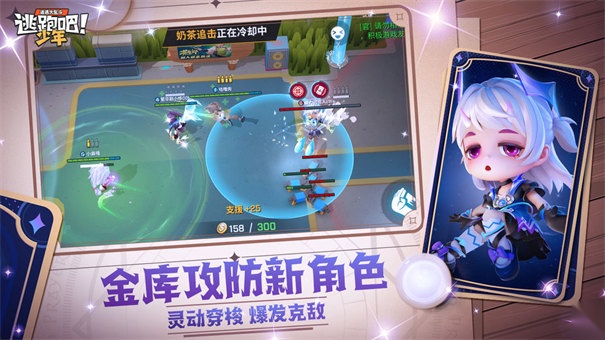 逃跑吧少年截图2