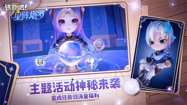 逃跑吧少年截图3