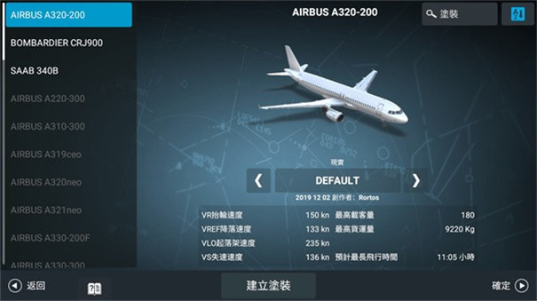 真实飞行模拟器中文版截图3