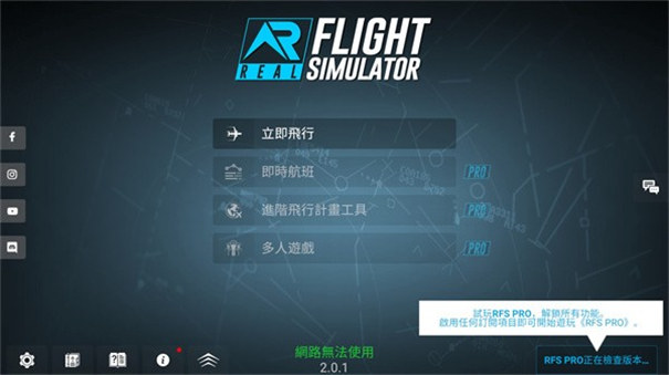 真实飞行模拟器中文版截图2