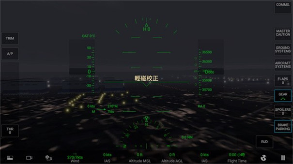真实飞行模拟器中文版截图1
